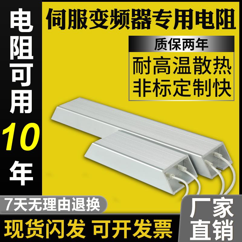 RXLG伺服变频器铝壳刹车制动电阻300W400W500W800W1000W30RJ50R欧