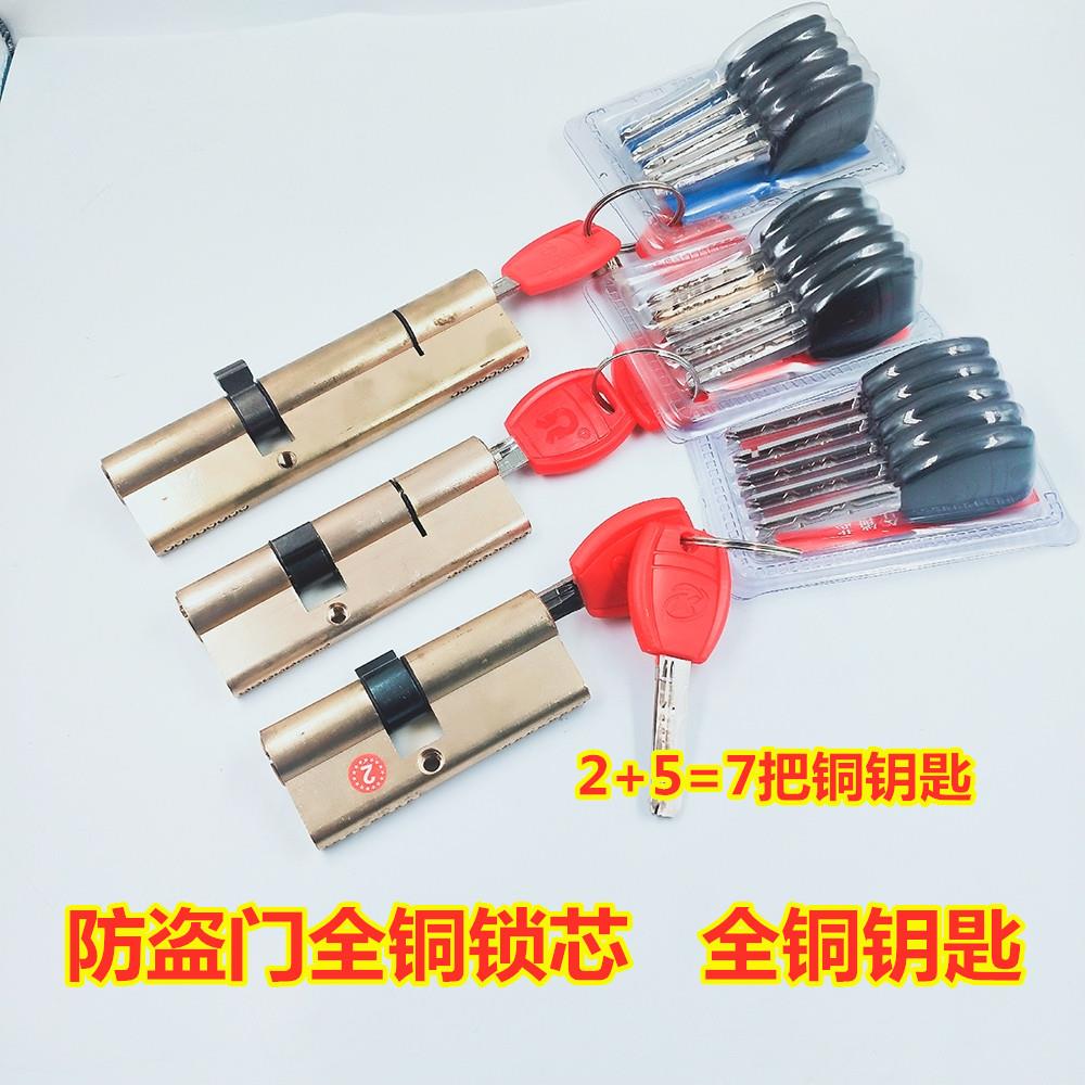 锁芯防盗门锁芯 全铜正品 通用型全铜锁芯胶柄9厘米7.5厘米11公分
