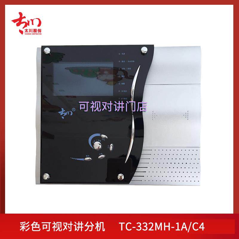 太川门铃楼宇彩色对讲可视门铃室内机楼宇门禁TC-332MH-1A/C4