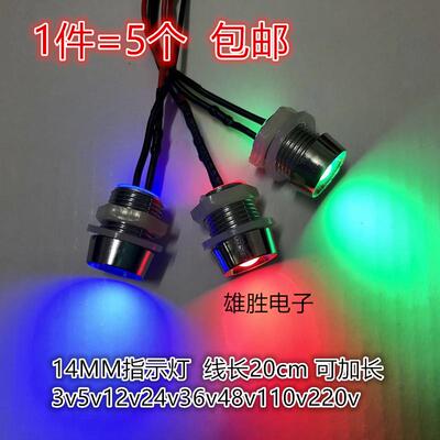 电源信号灯14mm小型指示灯LED二极管发光灯 3V5V12V24V220v带线