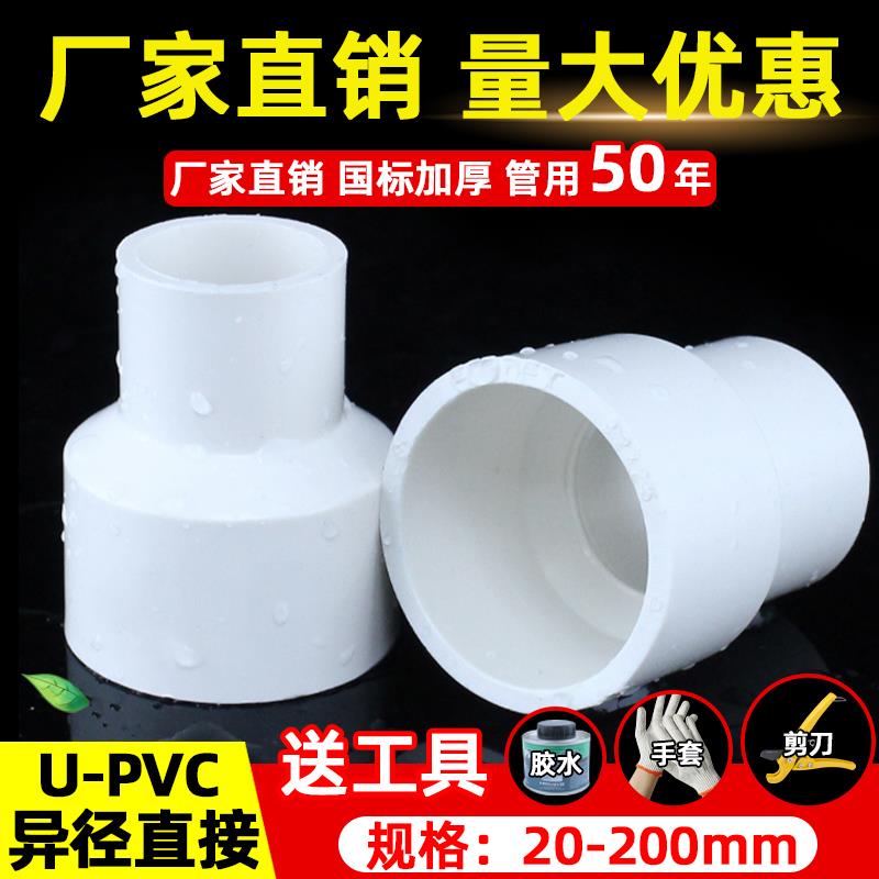 PVC大小头变径直接异径接头给水管道配件4分塑料直通20 25 32 110