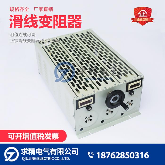 三相可调电阻器，3a50欧，5a20Ω