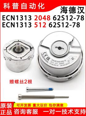 Hydehan编码器Ecn1313 2048 62S12-78 Id 768295 -54全新原装正品