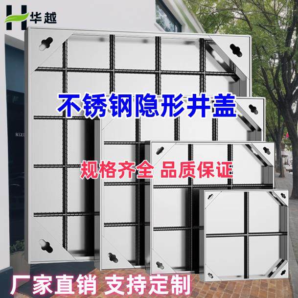 304不锈钢隐形井盖方形下水道铺砖沙井盖装饰窨井盖污水定制井盖,基础建材,井盖,淘宝优惠券,粉丝福利购,淘宝优惠卷