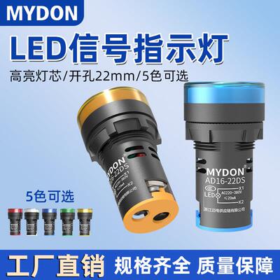 MYDON 电源指示灯LED 220v22DS配电箱通用6V 12V AD16-22DS讯号灯