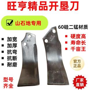 荒 垦刀犁刀耕地机靶齿霸刀圆盘灭茬开 旋耕机刀片4.4 5.7孔距开