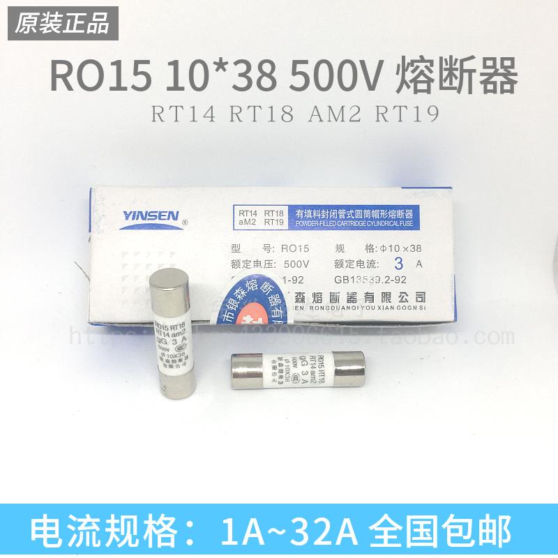 RO15熔断器10*38mm 1A 4A 5A 6A 8A 10A 16A 32A陶瓷保险丝管R015