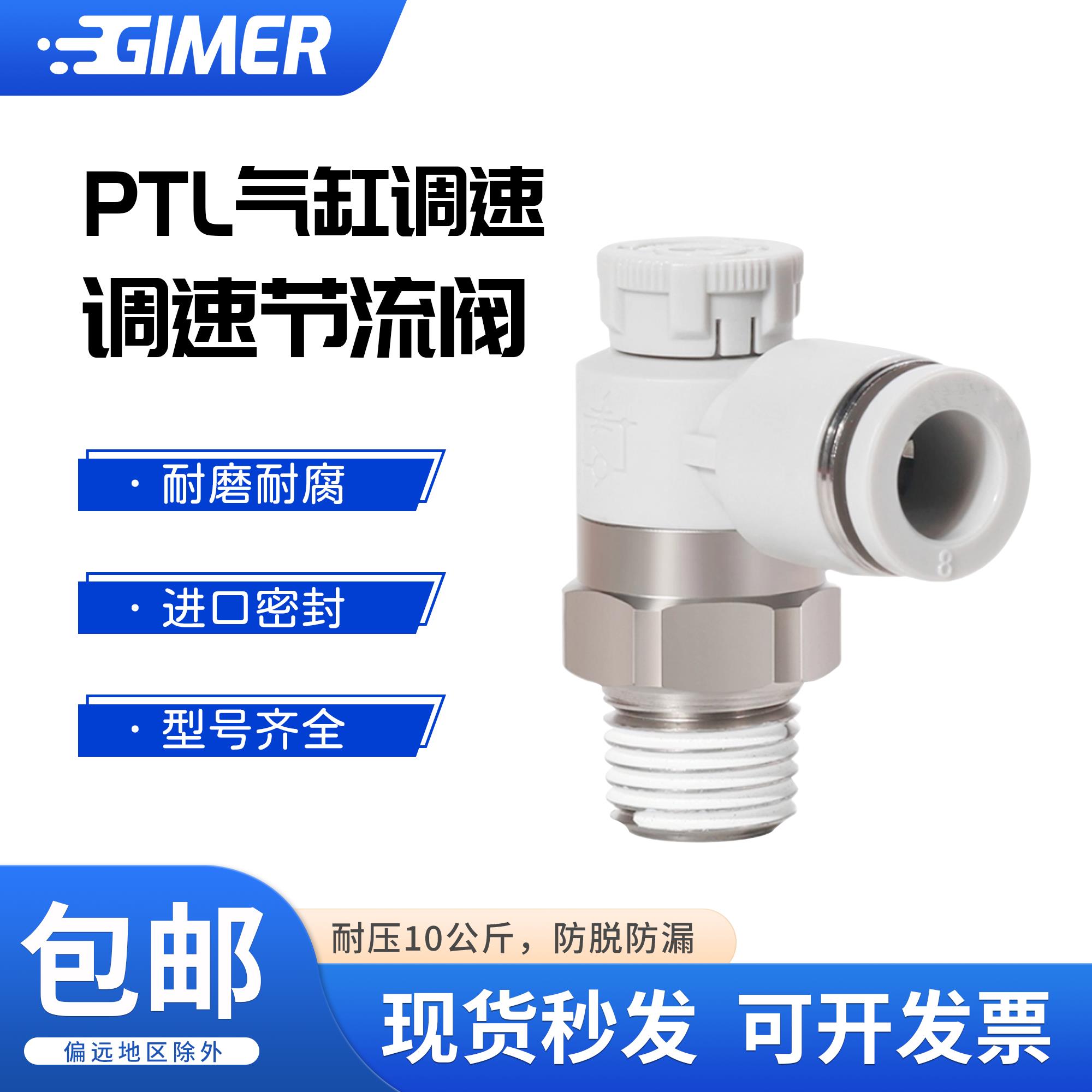 气缸气动推锁型调速阀节流阀PTL4 6 8 10-M5/01/02 03AB-M