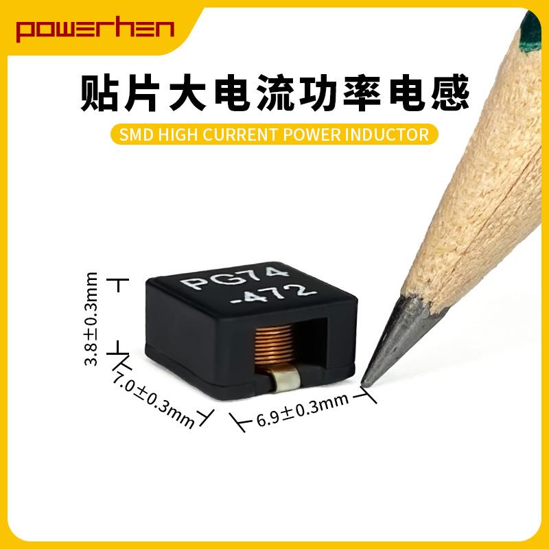 POWERHEN大电流功率电感4.7uH扁平线圈贴片电感器PG74替744311330