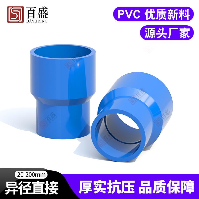 PVC水管大小头异径变径直通接头20管件25 32 40 50 63 75 90 110