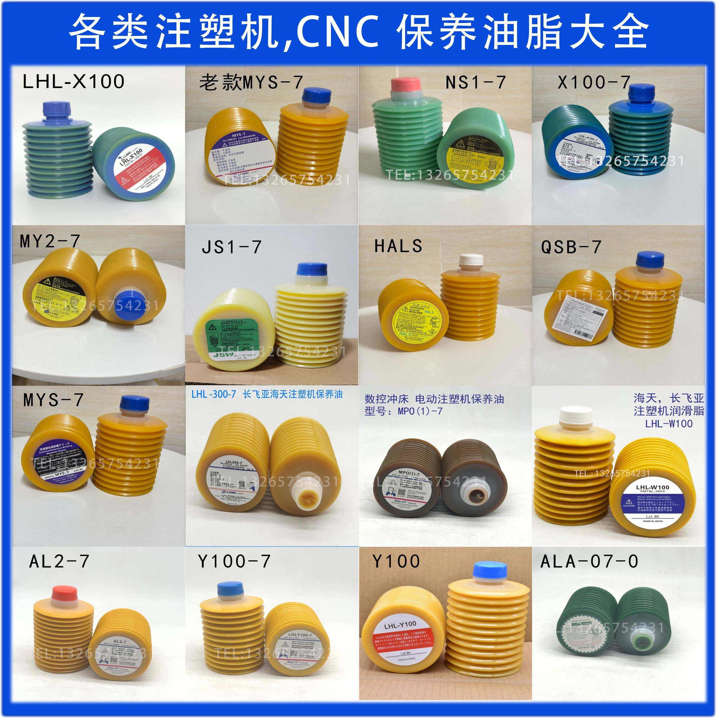 正品LUBE黄油X100-7 MY2-7 AL2-7 300-7 FS2-7 W100注塑机润滑脂