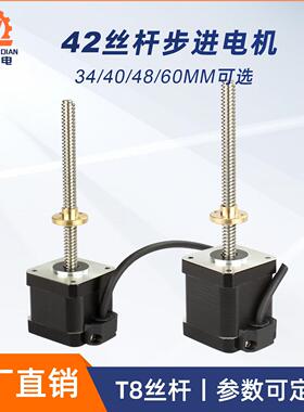42步进电机NEMA17 Tr8 丝杆电机 导程2 4 8 10 12 Lead Screw