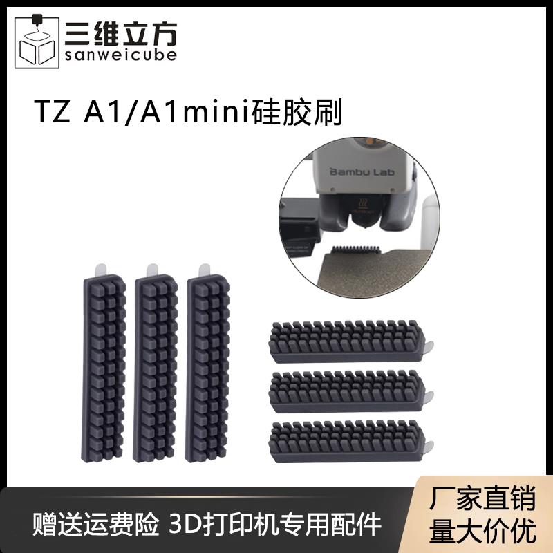3D打印机配件拓TZ竹A1/A1 mini喷嘴硅胶清洁刷喷头刷子套件耐高温