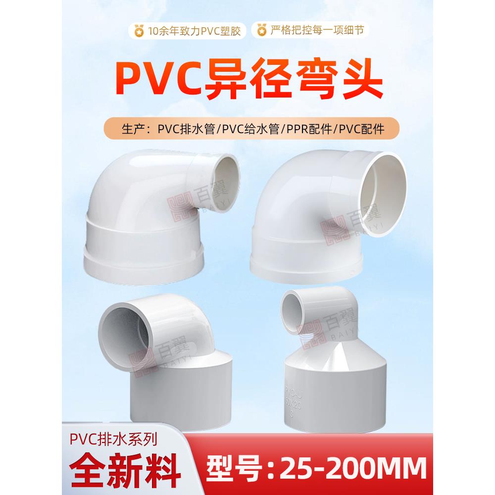 Pvc排水管减径弯头90度接头通风管道转换接头减径水管配件110/160
