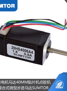 三拓微型20步进马达20hs4006a4混合1.8度Nema8贴片机点胶机小马达