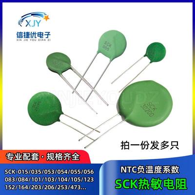 NTC热敏电阻 SCK-015/035/053/054/055/056/083/084/103/104/105
