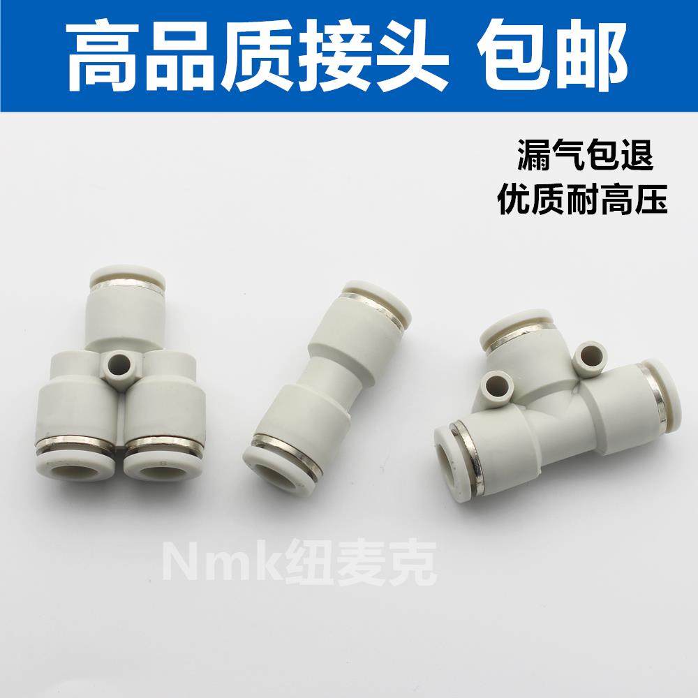 白色气管接头气动快插快速T型Y型三通PU直通PY/PE 4 6 8 10 12mm