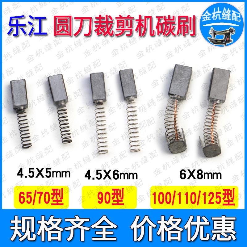 乐江圆刀电剪刀YJ-65 70 90 100 110 125手提式裁剪机裁布机 碳刷