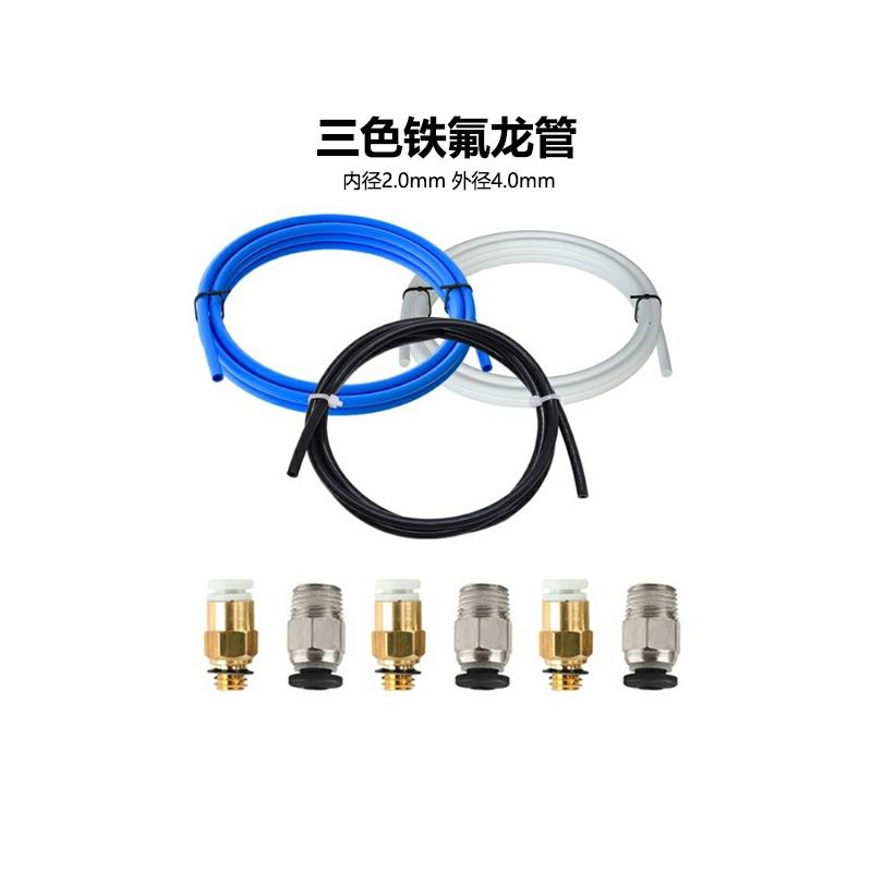 3D打印机配件 铁氟龙管 蓝色PTFE管远程喷头耐高温带气动接头