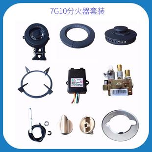 适合老板燃气灶7G10煤气炉灶火盖铜盖分火器炉头支架锅架阀体配件