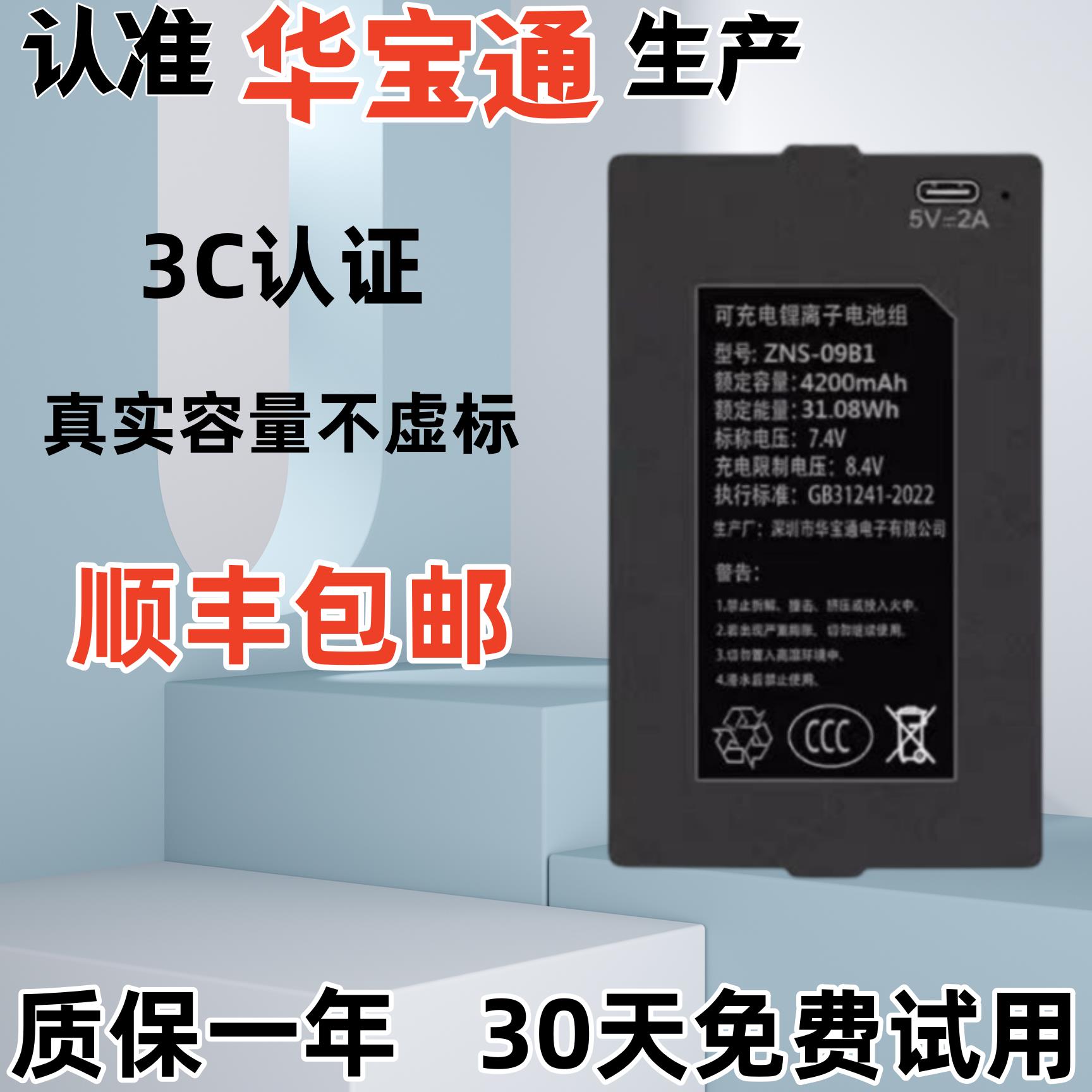 智能门锁专用电池 华宝通大容量指纹锁电池ZNS-09B1 防盗门锂电池