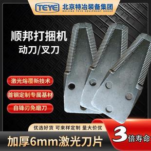 顺邦天朗打捆机刀片激光动刀定刀免磨刀滚刀甩刀收割机打包机配件