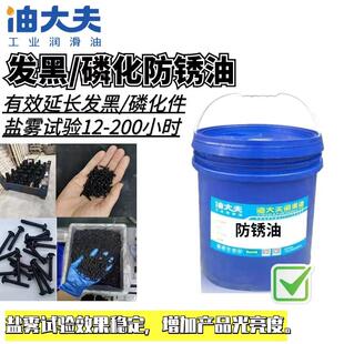 磷化防锈油 增加产品盐雾试验 发黑防锈油 盐雾防锈油