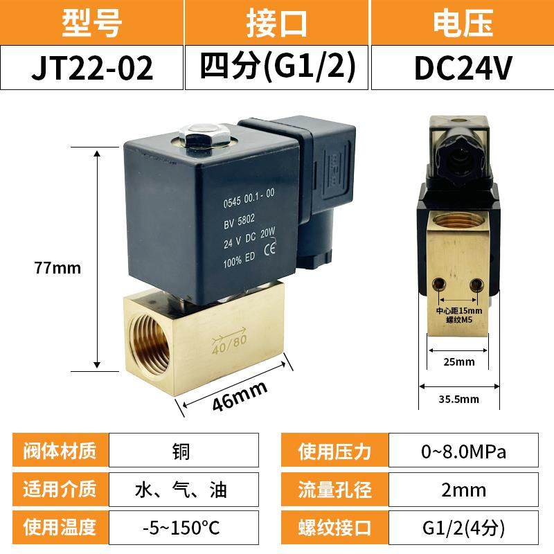 JT22-02小型二位两通高压电磁阀常闭耐压8Mpa水阀气阀AC220VDC24V