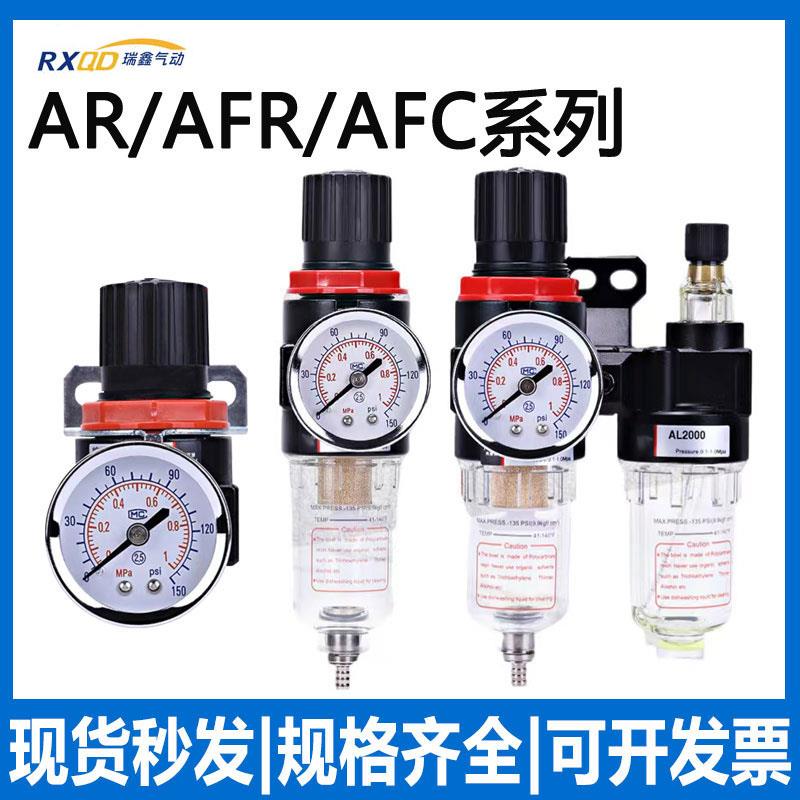 AR油水分离2000空气过滤器二联件AFC空压机BR气源处理器调压阀AFR