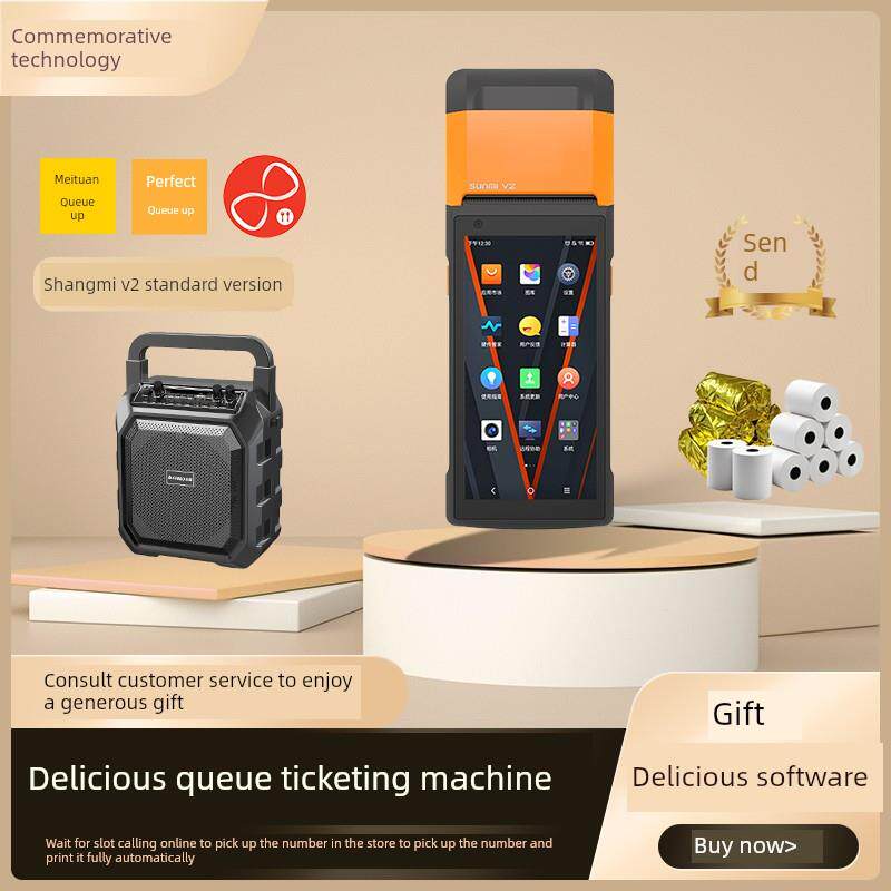 商米V2 V2 pro 美味不用等叫号机取号等位叫号器餐厅排队打印机
