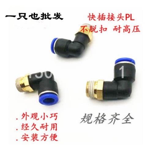 气动元件PU软管快速插电磁阀接头PL8-02 601 1003 1204外螺纹弯头
