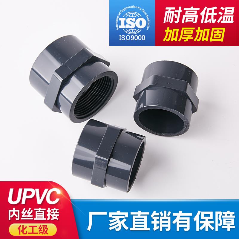 UPVC内丝直接 PVC化工管塑料内螺纹直接给水管内牙接头DN15-DN100