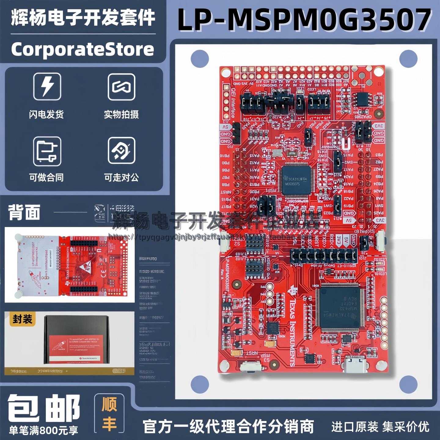 现货闪电发 LP-MSPM0G3507 大学生竞赛板 M0 LaunchPad™开发套件