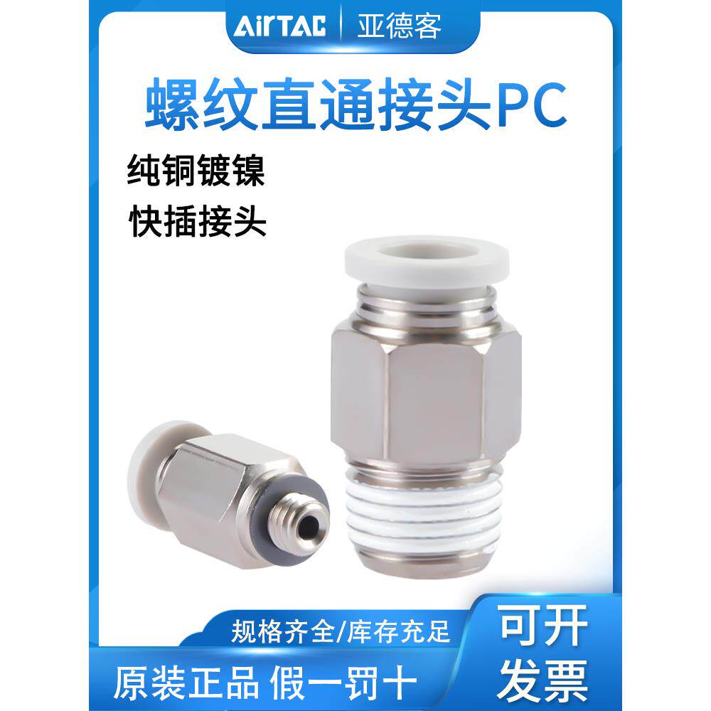 亚德客气管快插接头POC螺纹直通PC4 6 8 10 12-M5-01-02-03-04-S