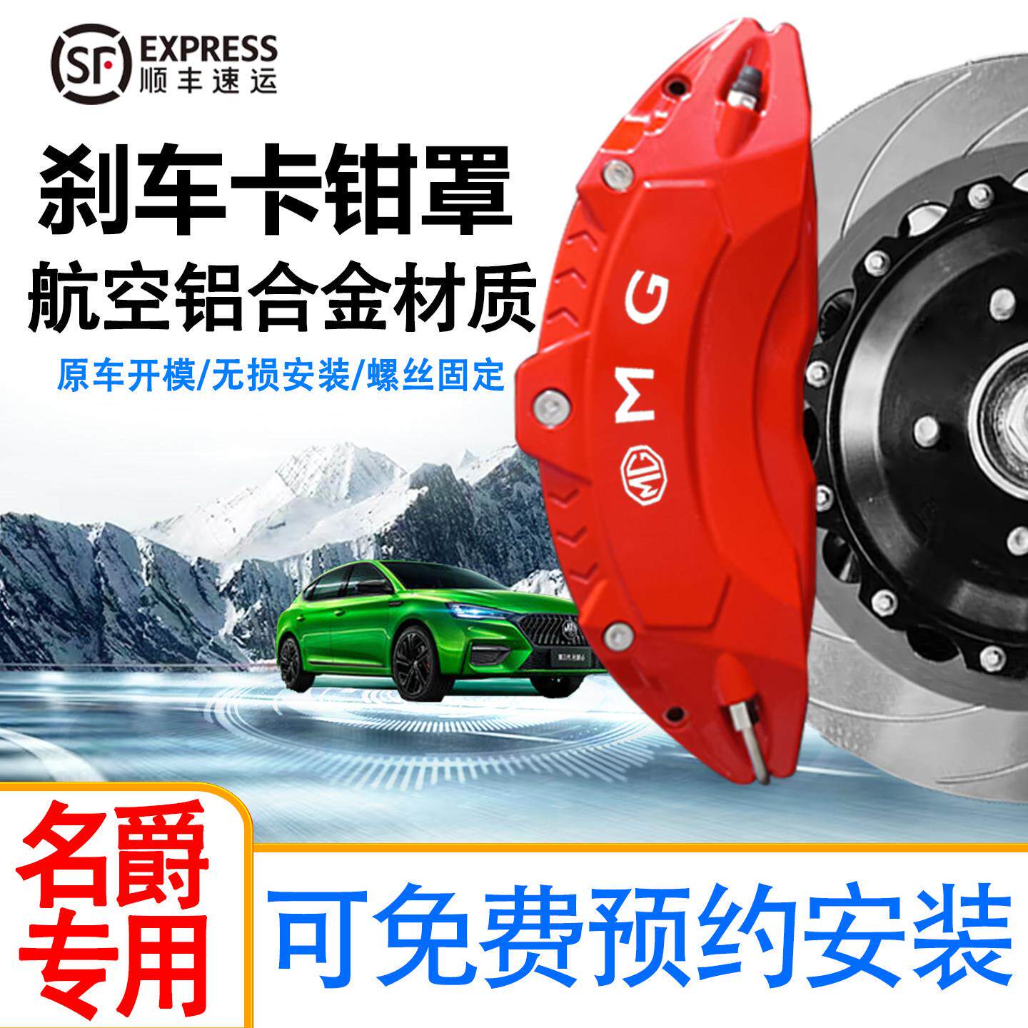 MG名爵5/6/7卡钳罩煞车铝合金卡钳套外观轮毂改装改色运动装饰件