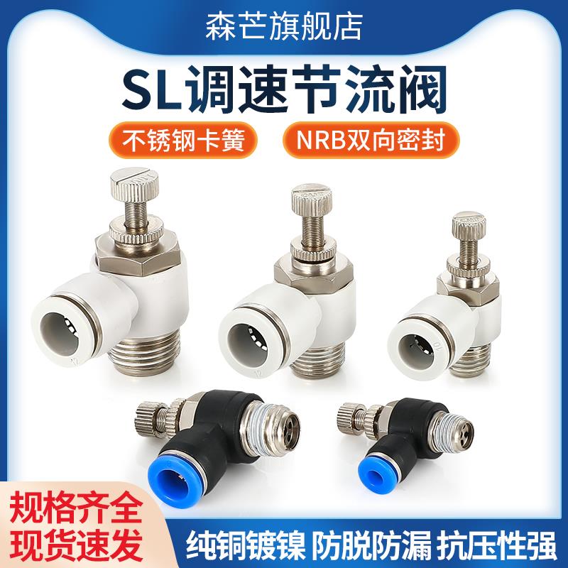 气动气管快速接头节流阀SL8-02气缸调节阀调速阀开关限流JSC6-01