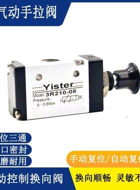 3R110-06手拉阀3R310-10手动410-15弹簧自动复位3L210-08S推拉M5