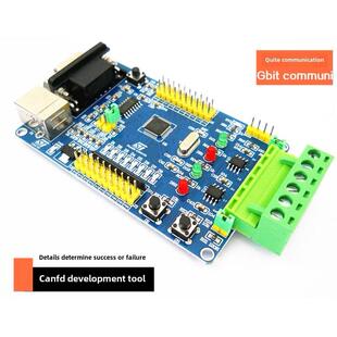 CANFD开发板 模块 分析仪 CAN总线开发板 CAN学习板 送视频 两路