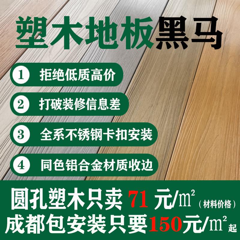实心共挤塑木地板安装户外露台阳台防水木塑板二代共挤塑木板安装