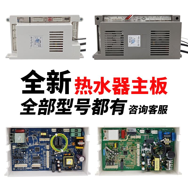 适用万家乐热水器主板RQ11JP5DB 109001118193燃气热水器配件大全