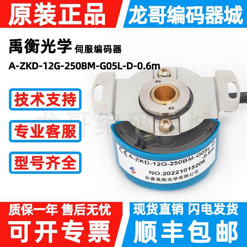 长春禹衡光栅编码器A-ZKD-12G-250BM-G05L-D-0.4m-102.4BM-C-0.6m