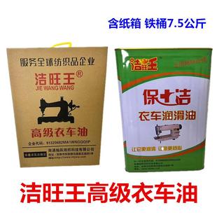 洁旺王高级衣车油缝纫机油绣花机电脑平车拷边机包缝机白油润滑油