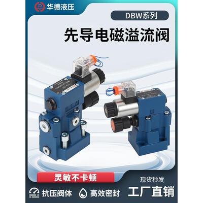 华德先导溢流阀DBW10B/20B/30B-1-50B/3156CG24N9Z5L CW220调压阀