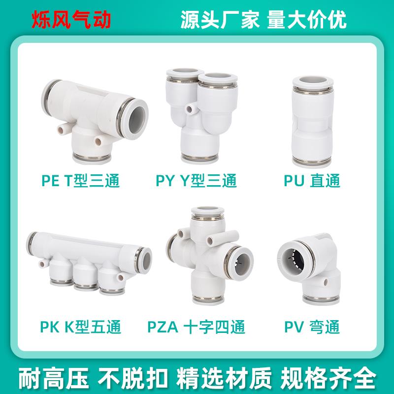 气动快速接头PU直通PEG10-8mm变径PE6PY8三通气管快插PG4配件大全