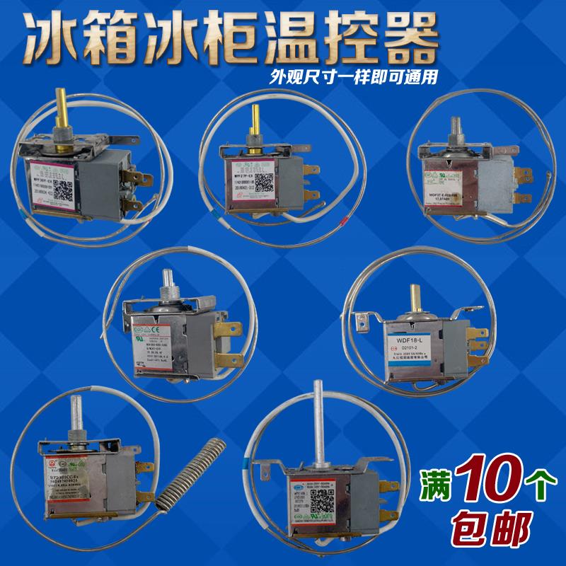 全新通用型机械温控开关WDF18-L冰箱温控器WPF27三脚冰箱冰柜配件