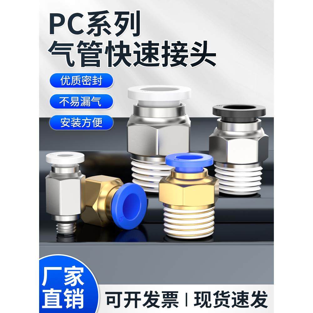 气动pu气管快速接头APC8-02快插601螺纹直通APC6-01/1204/PC10-03