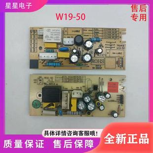 50AC主板电源板BC 380E 适用奥马冰柜冰箱W19 316E 260E 260AE