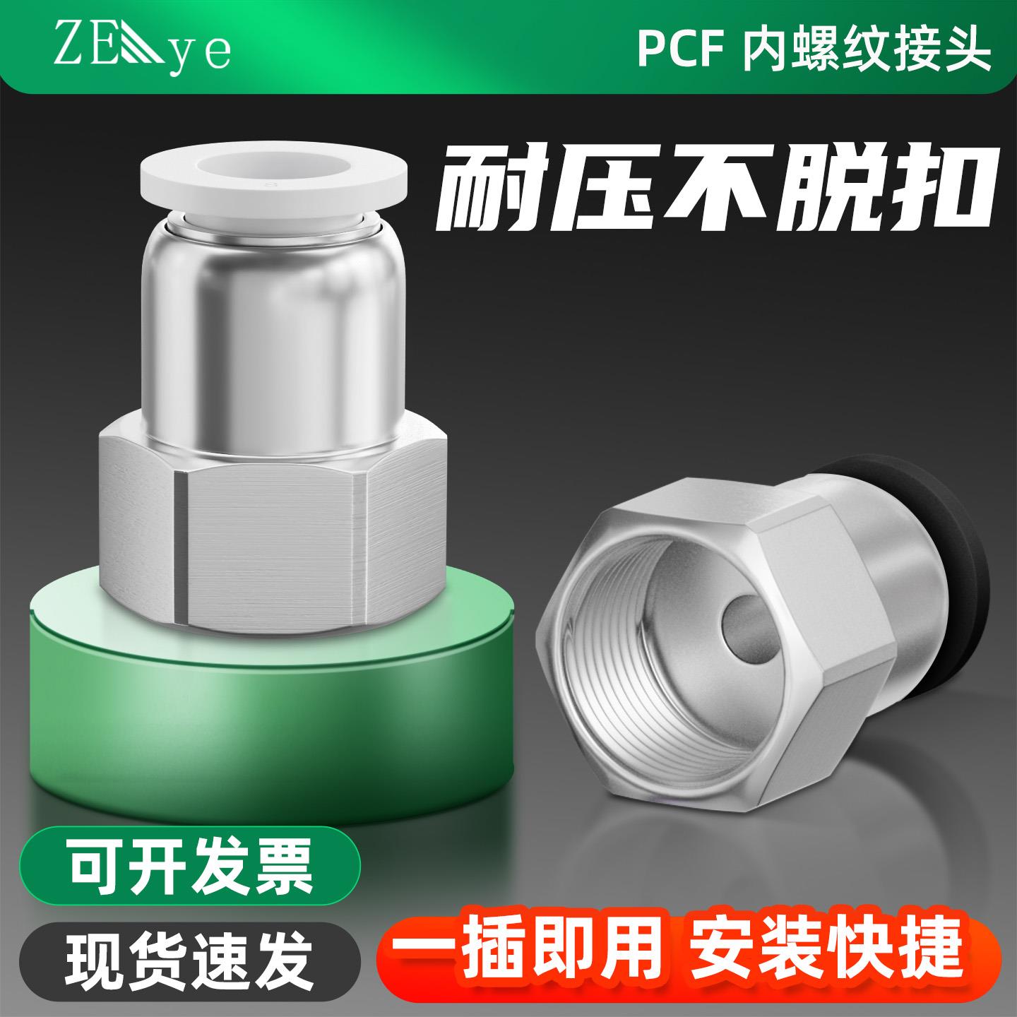 PCF内螺纹直通气动接头内牙快插气管快速接头12-04 8-04 10-04