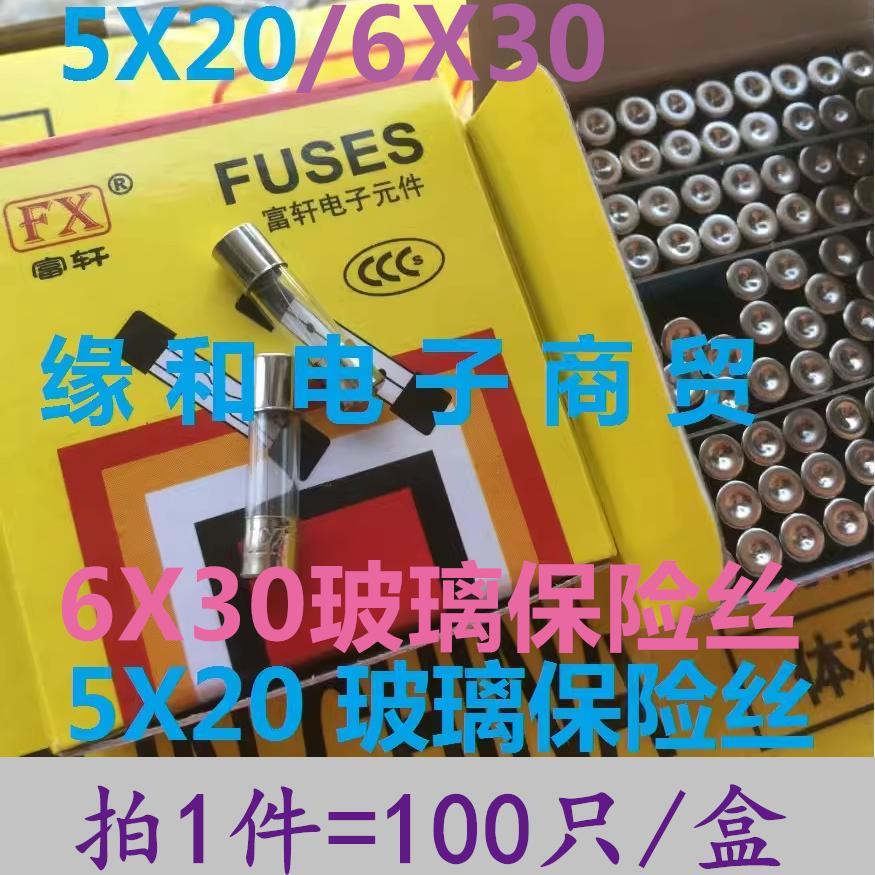 5x20保险丝管6x30mm熔断器玻璃丝1A2A2A3.15A 5A6.3A 8A 15A~20A