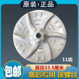 5388CLK波轮盘水叶转盘底座配件涡轮盘直接33.5 小天鹅洗衣机TB70